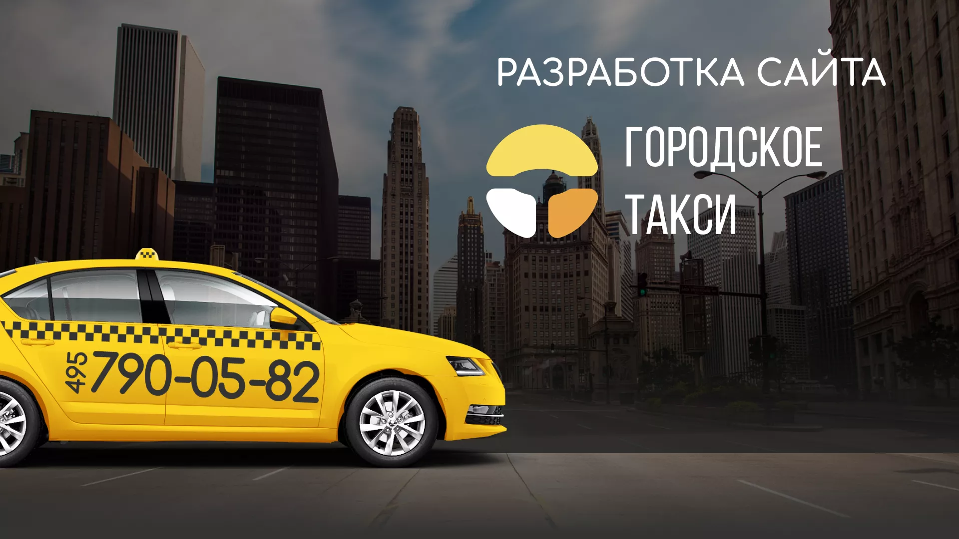 Разработка сайта службы «Городского такси» в Переславле-Залесском
