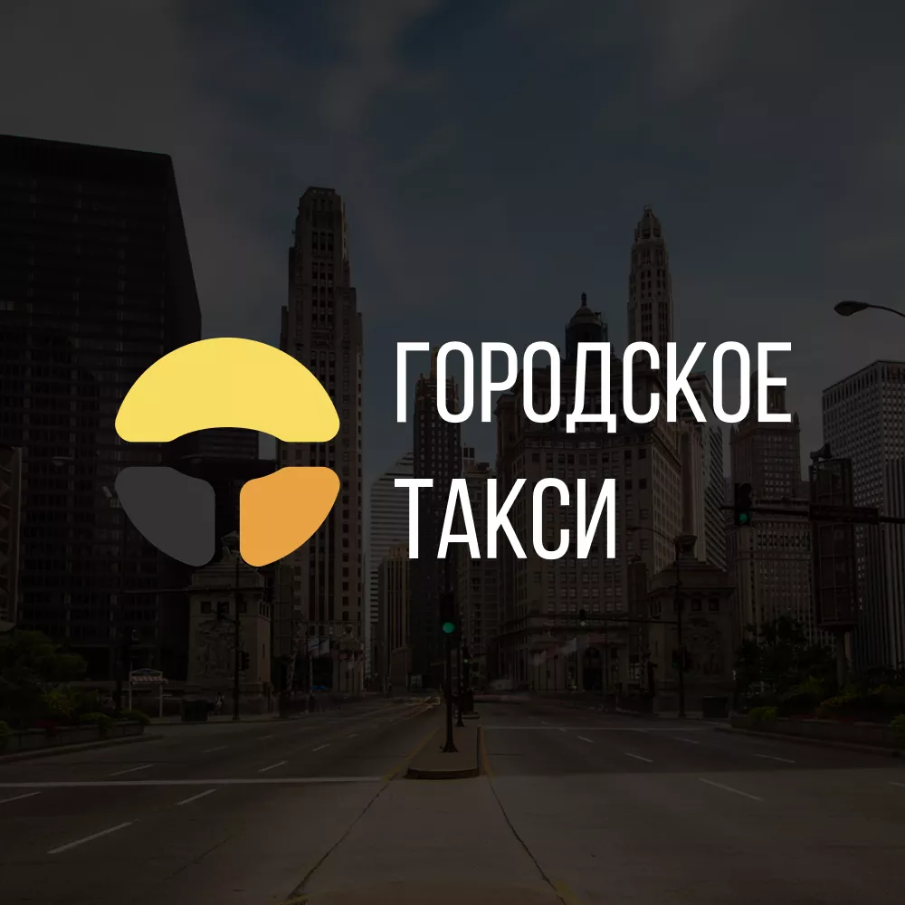 Разработка сайта службы «Городского такси» в Переславле-Залесском