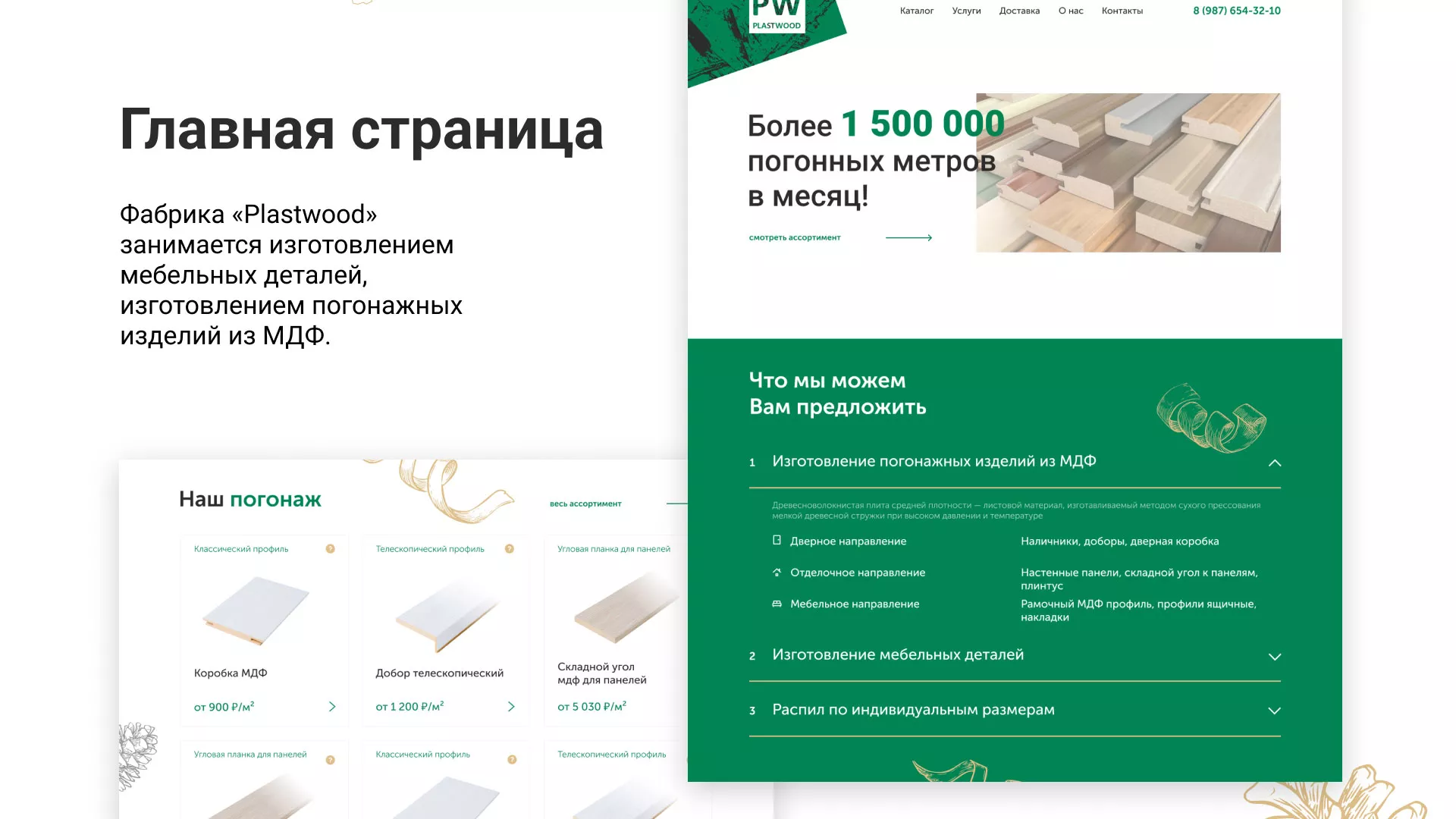 Разработка айдентики и сайта компании «Plastwood» в Переславле-Залесском