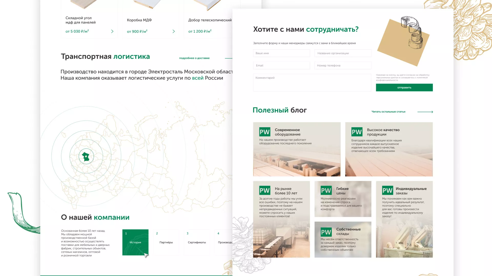 Разработка айдентики и сайта компании «Plastwood» в Переславле-Залесском