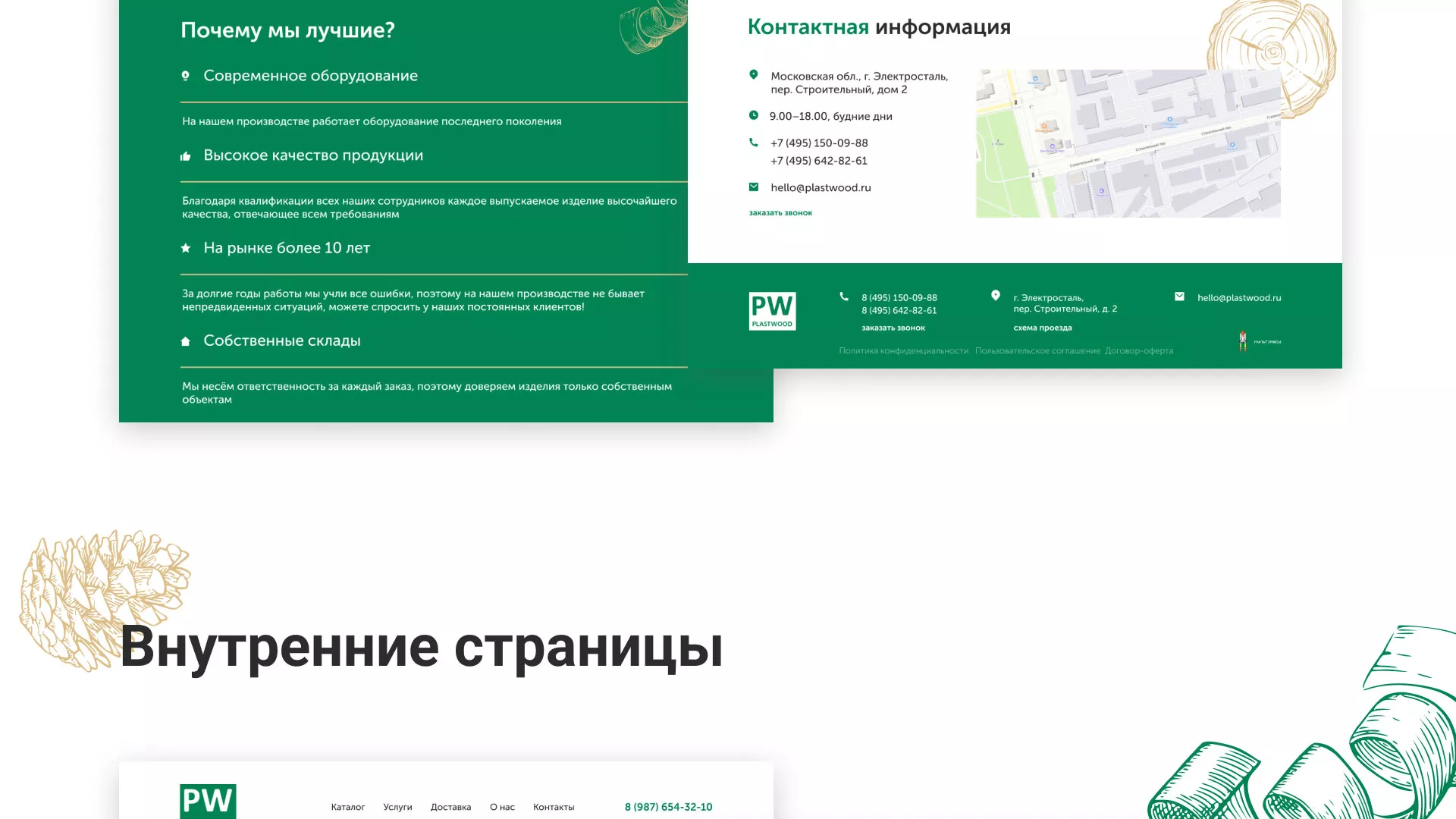 Разработка айдентики и сайта компании «Plastwood» в Переславле-Залесском