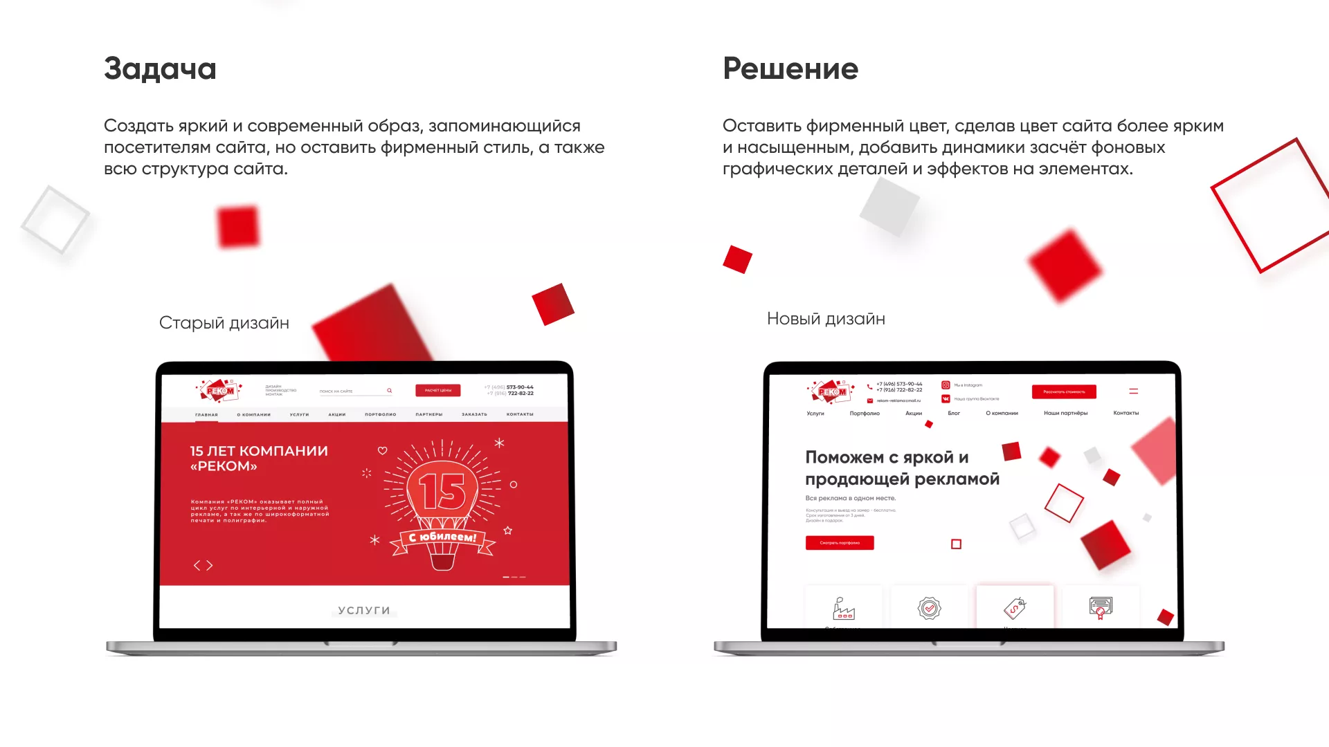 Редизайн сайта в Переславле-Залесском для рекламно-производственной компании «РЕКОМ»