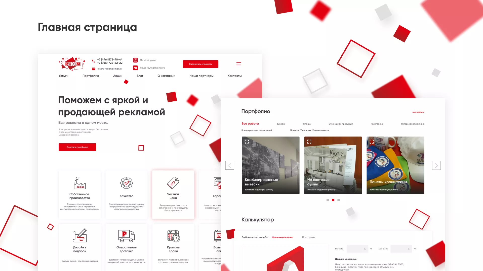 Редизайн сайта в Переславле-Залесском для рекламно-производственной компании «РЕКОМ»