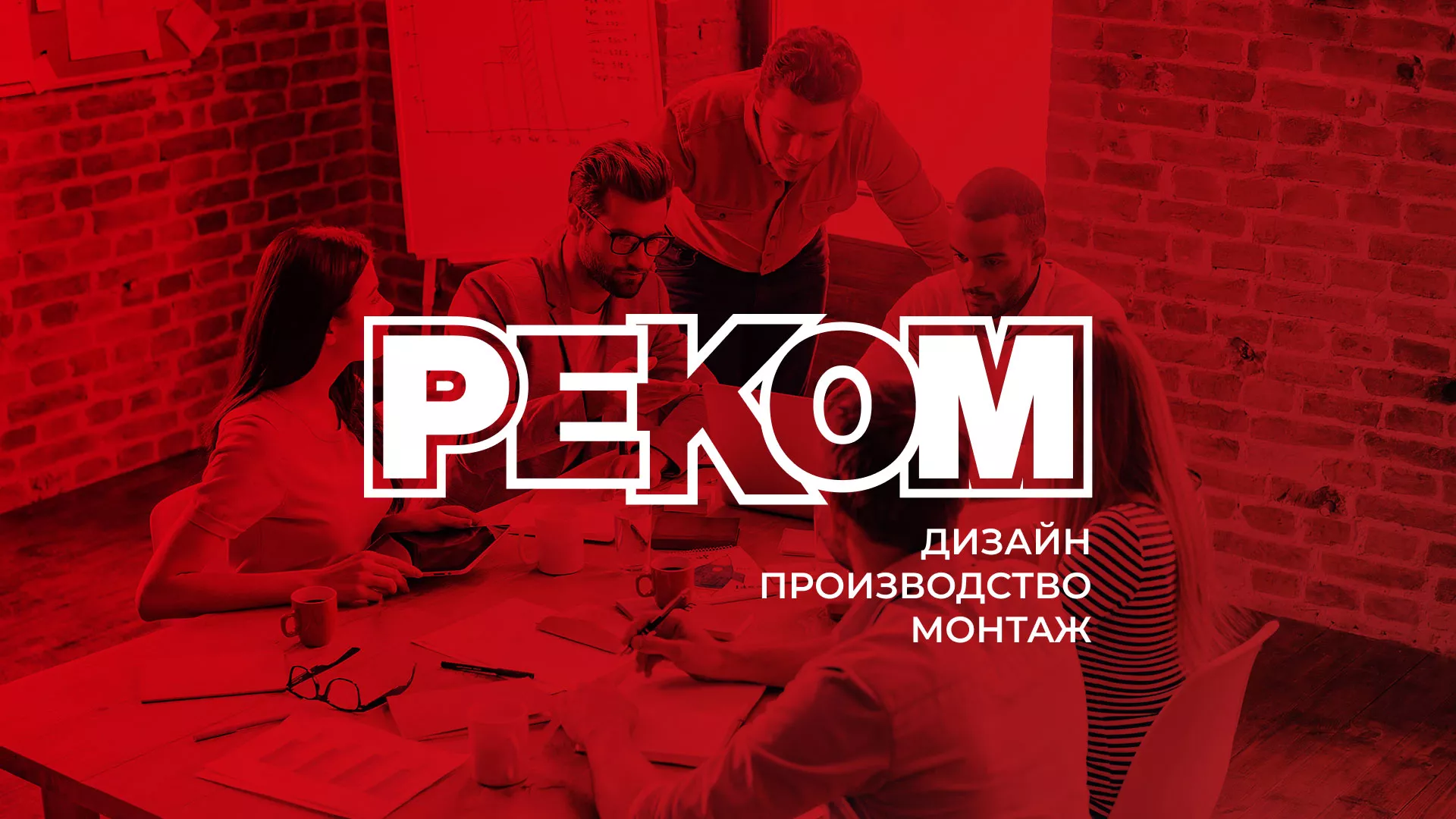 Редизайн сайта в Переславле-Залесском для рекламно-производственной компании «РЕКОМ»