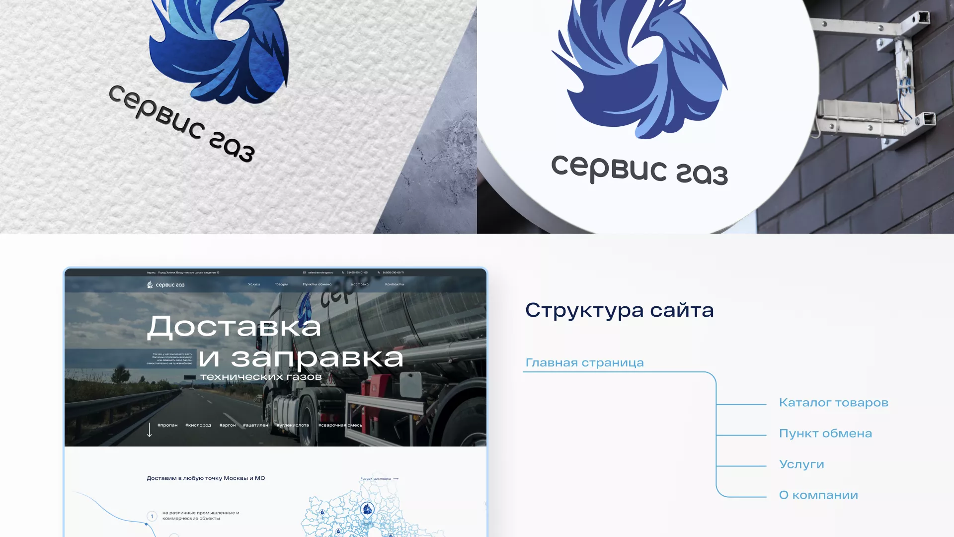 Создание сайта компании «Сервис газ» в Переславле-Залесском