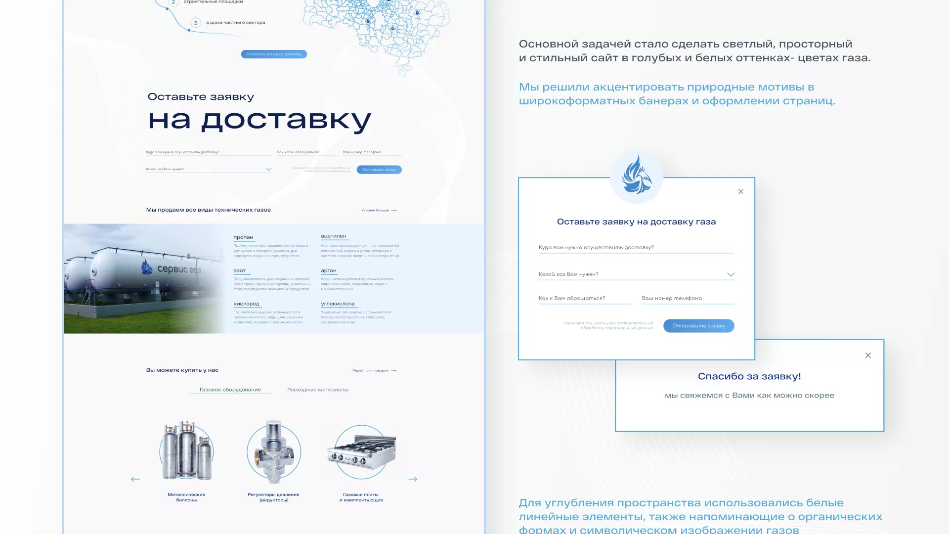 Создание сайта компании «Сервис газ» в Переславле-Залесском