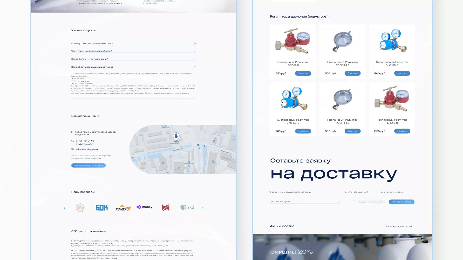 Создание сайта компании «Сервис газ» в Переславле-Залесском