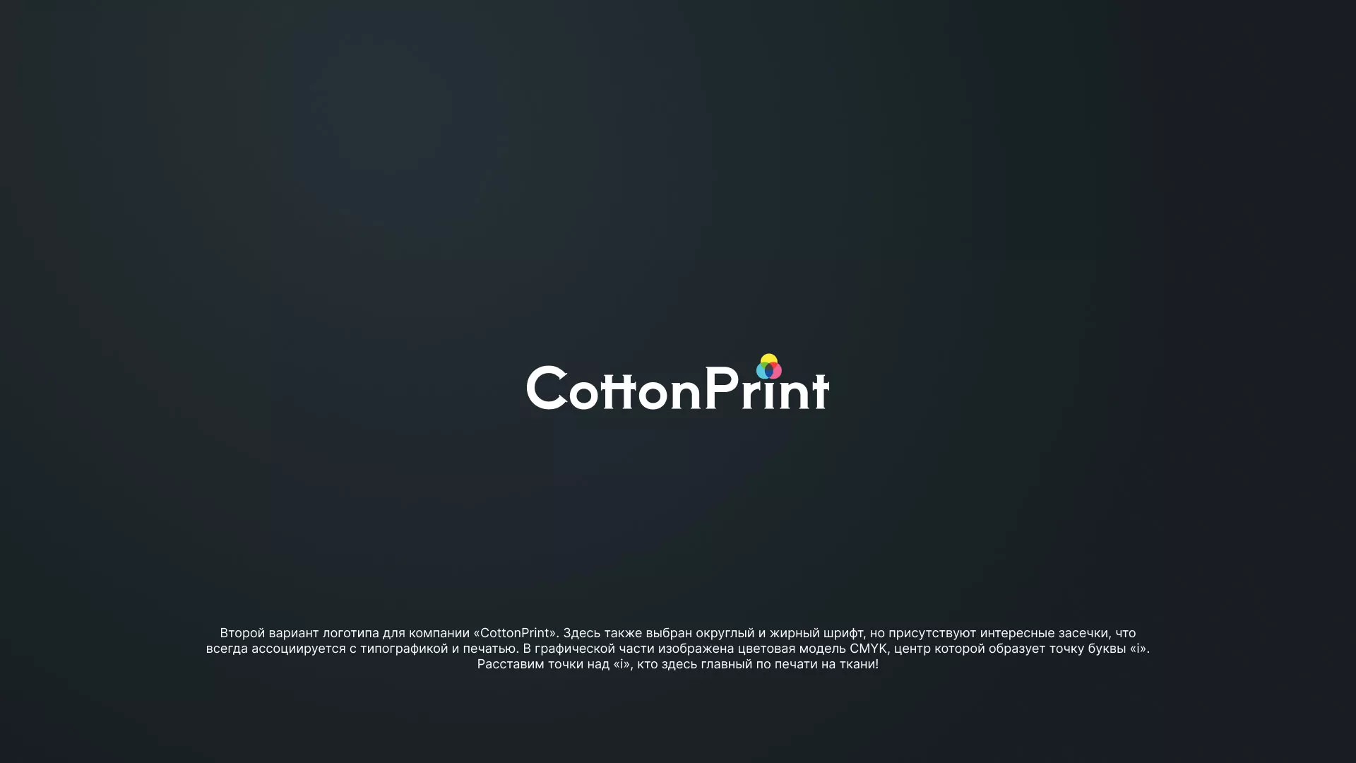 Создание логотипа компании «CottonPrint» в Переславле-Залесском