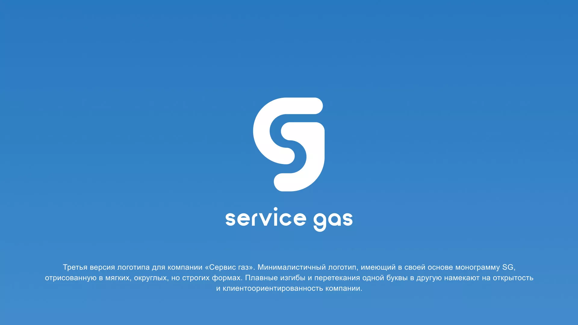 Разработка логотипа газовой компании «Сервис газ» в Переславле-Залесском