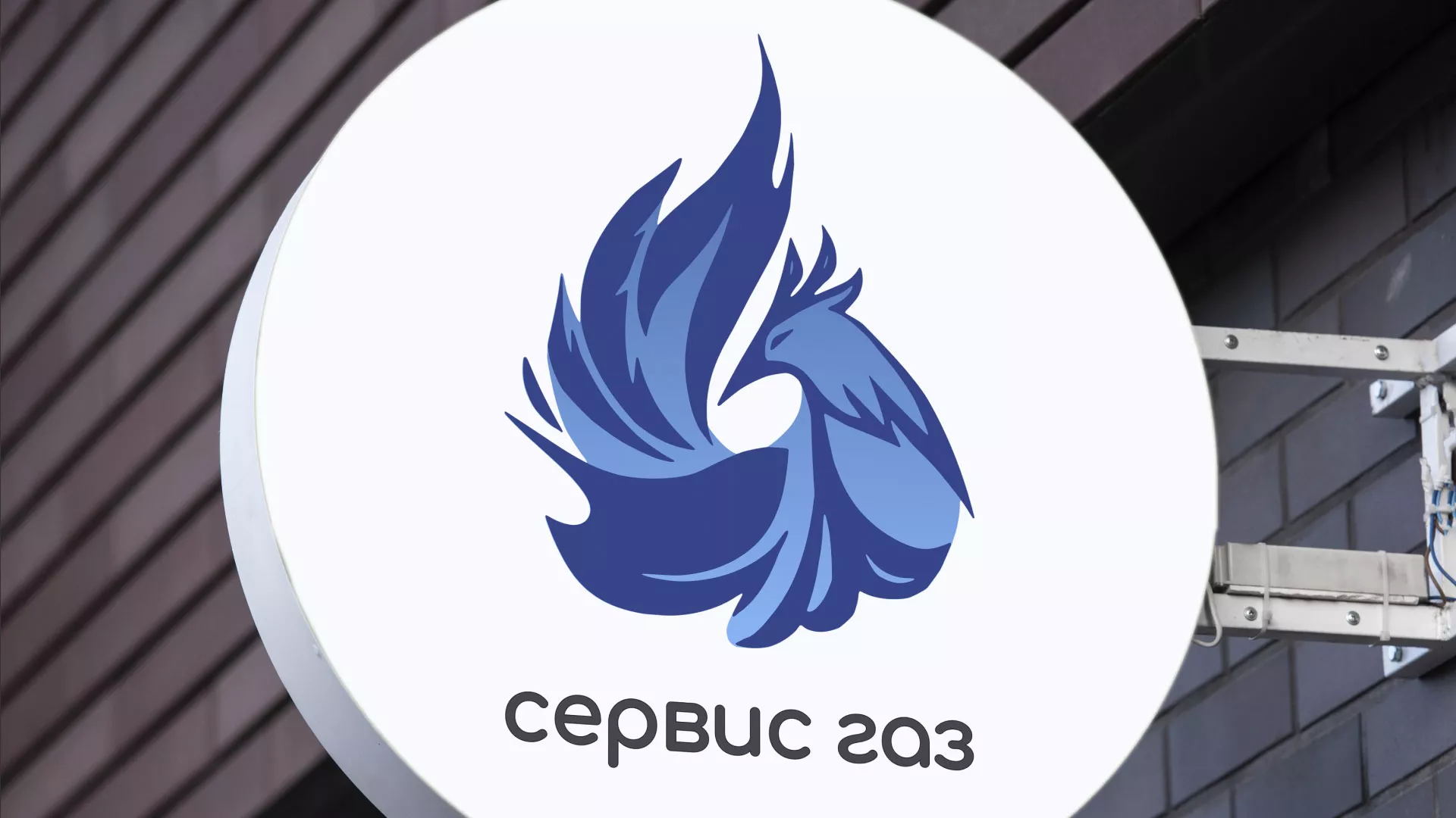 Создание логотипа «Сервис газ» в Переславле-Залесском