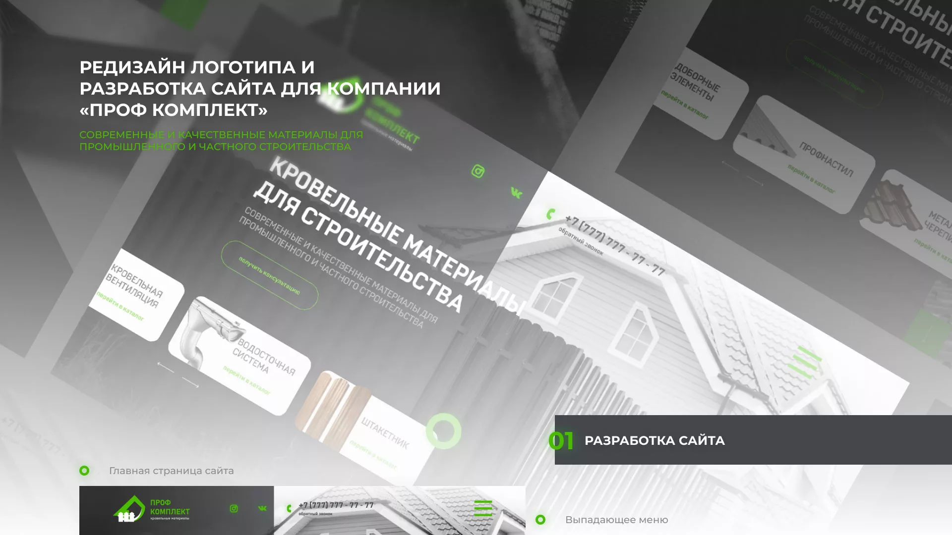 Создание сайта компании «Проф Комплект» в Переславле-Залесском