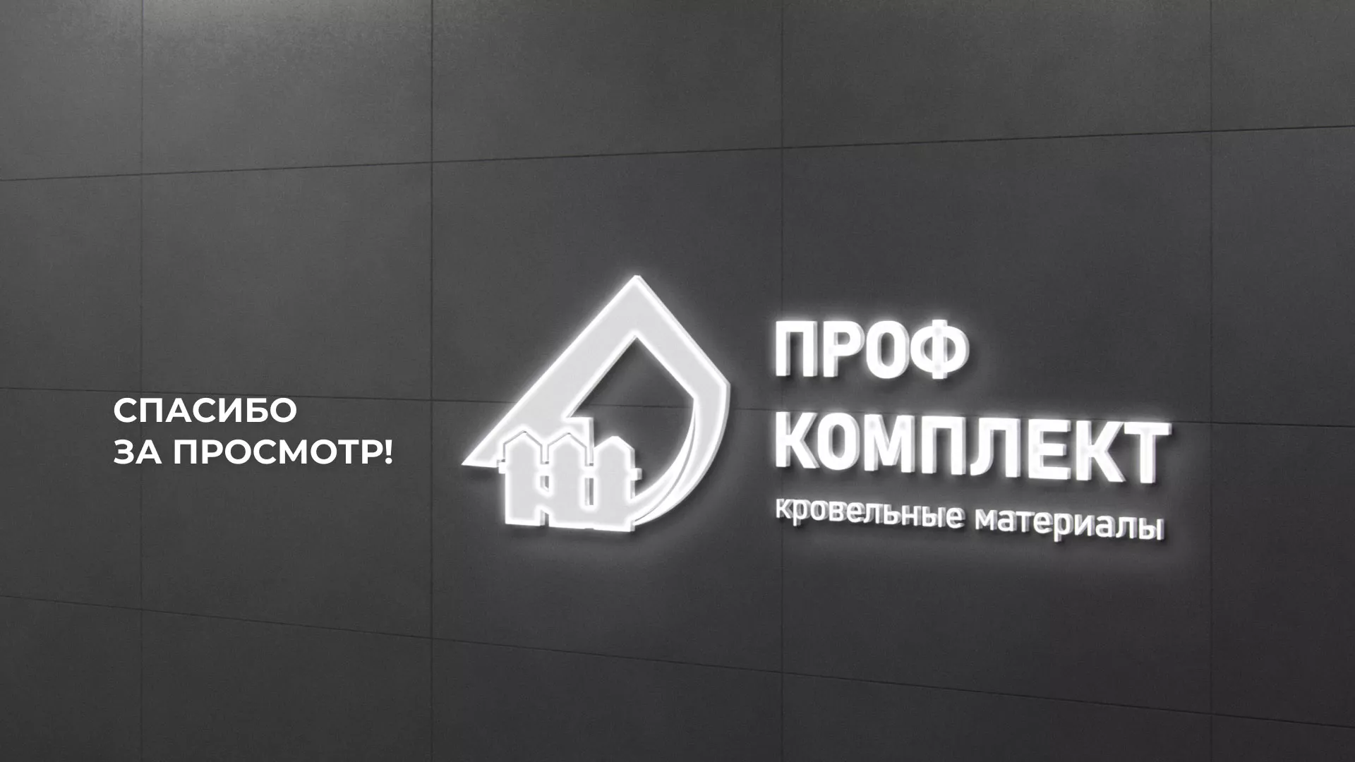Создание сайта компании «Проф Комплект» в Переславле-Залесском