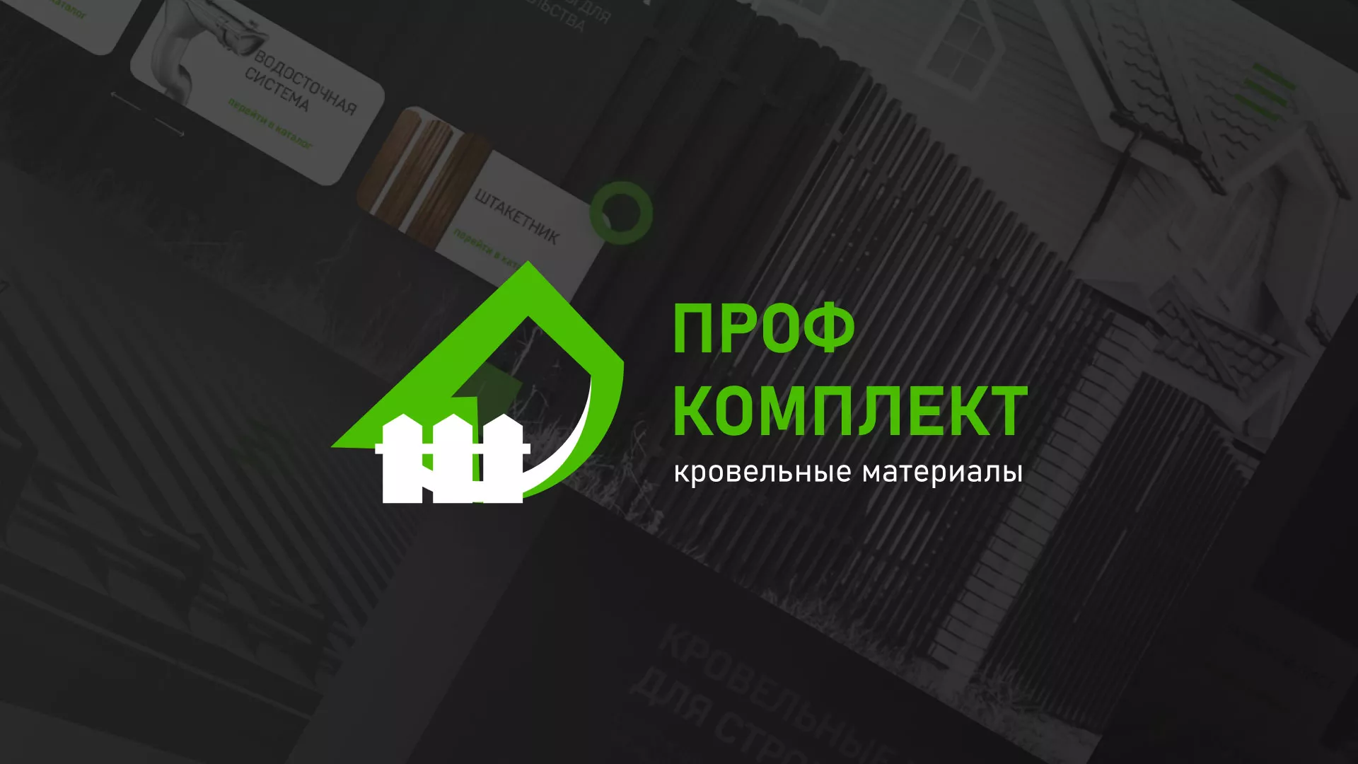 Создание сайта компании «Проф Комплект» в Переславле-Залесском