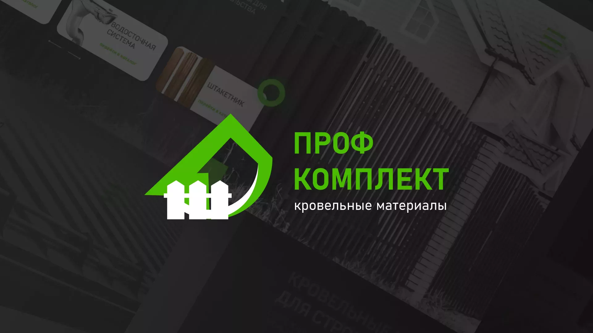 Создание сайта компании «Проф Комплект» в Переславле-Залесском