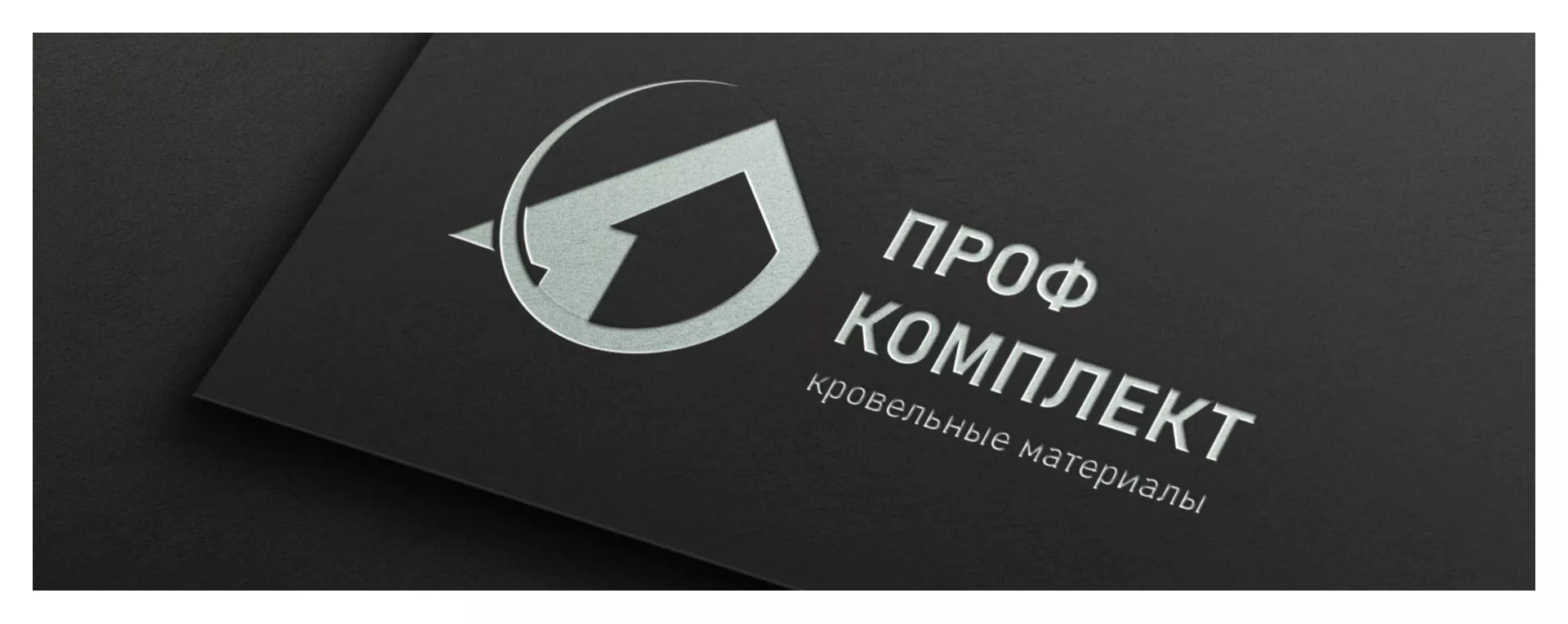 Разработка логотипа компании «Проф Комплект» в Переславле-Залесском