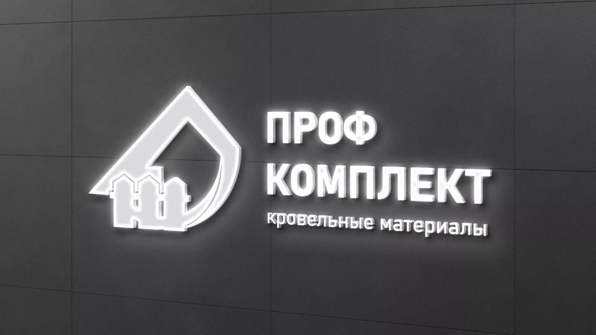 Разработка логотипа «Проф Комплект» в Переславле-Залесском