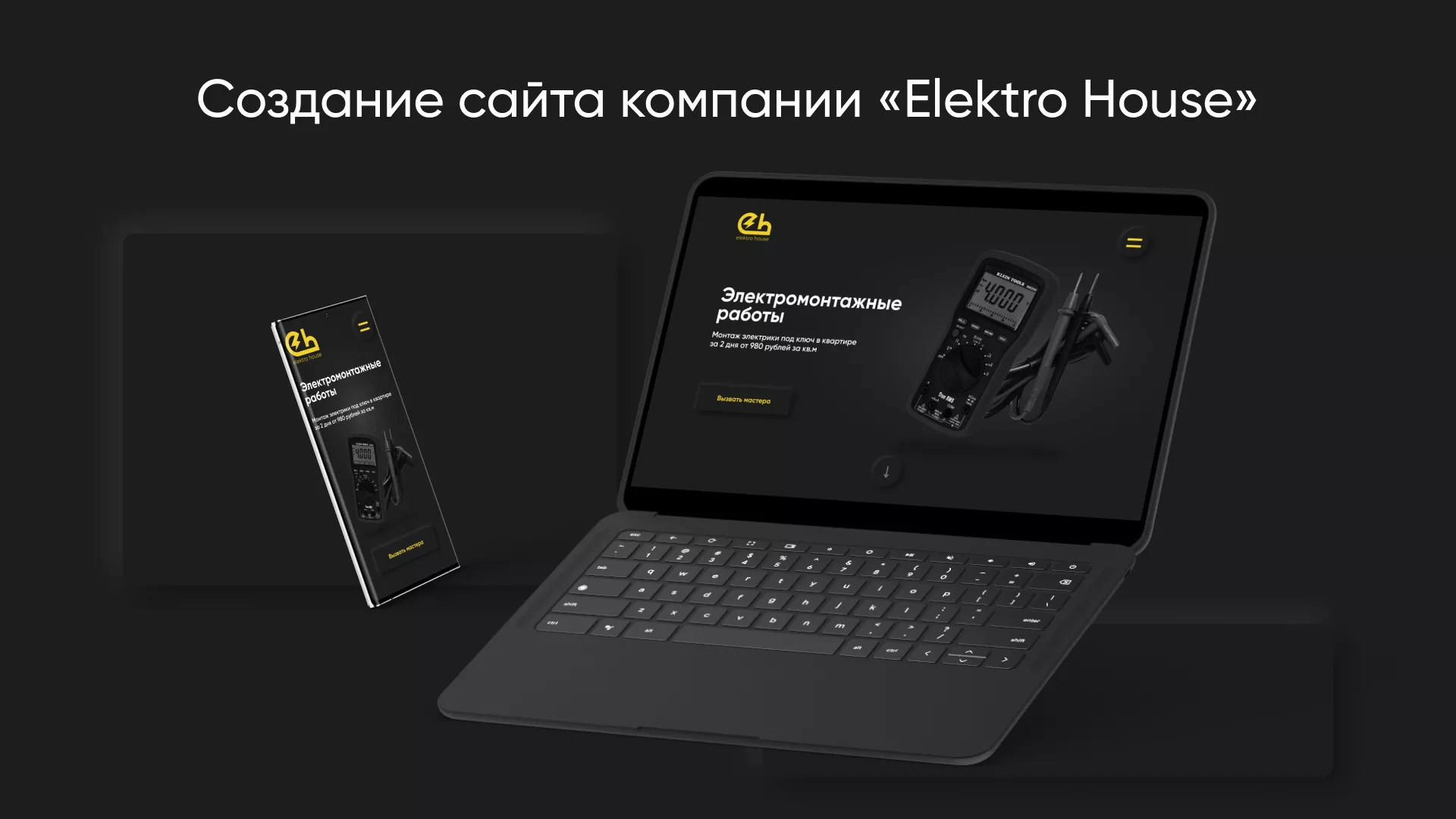 Создание сайта компании «Elektro House» в Переславле-Залесском