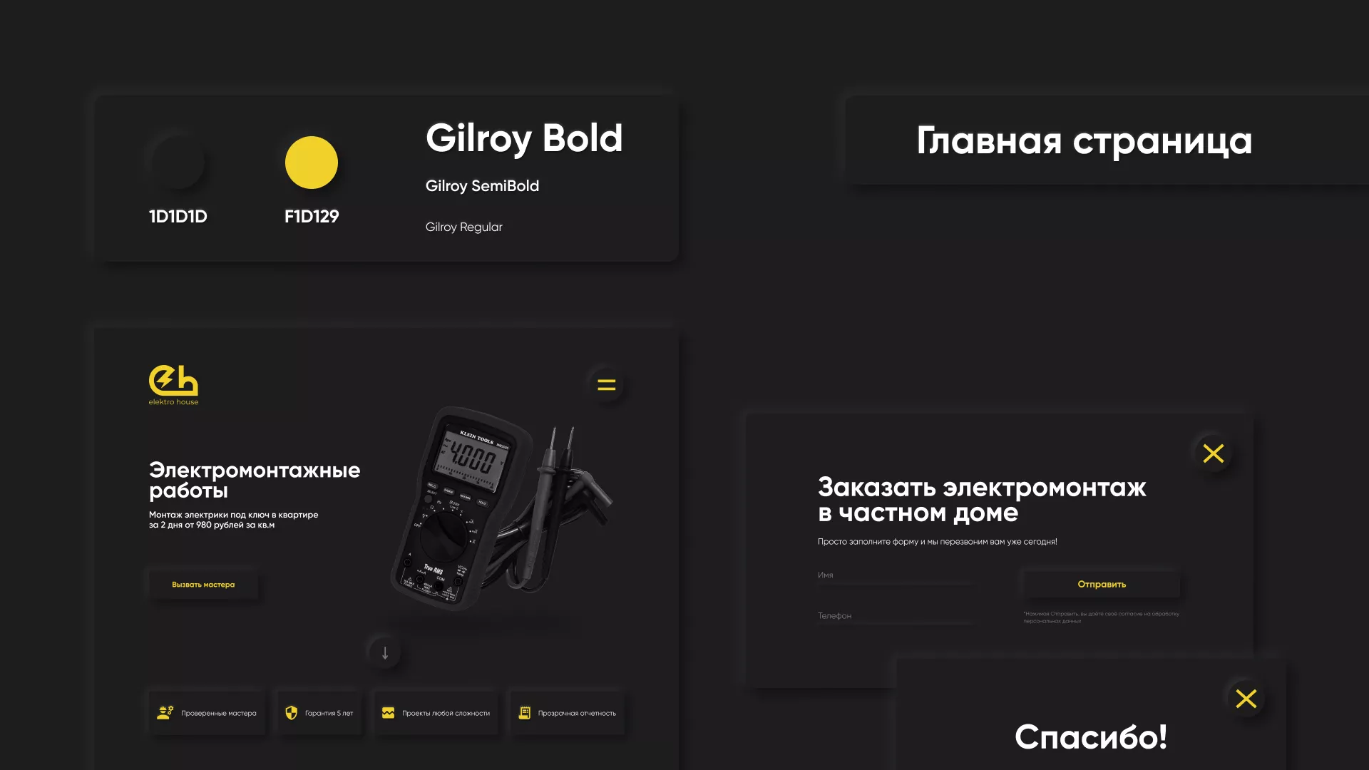 Создание сайта компании «Elektro House» в Переславле-Залесском