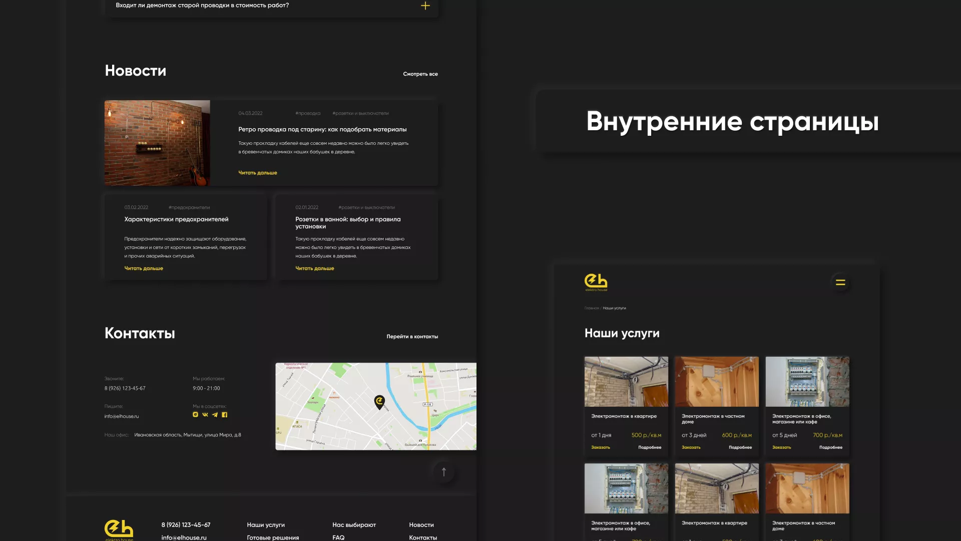 Создание сайта компании «Elektro House» в Переславле-Залесском