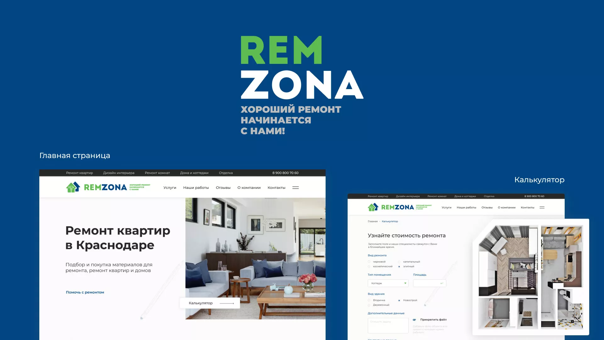 Разработка сайта компании «REMZONA» в Переславле-Залесском