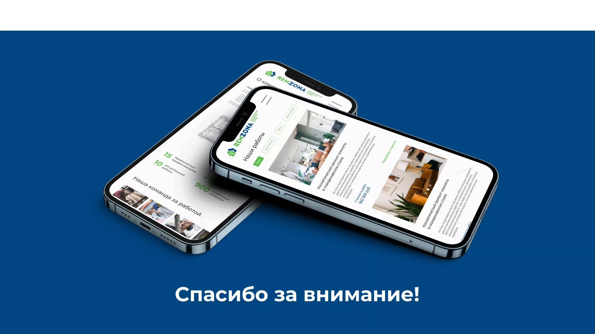 Разработка сайта компании «REMZONA» в Переславле-Залесском
