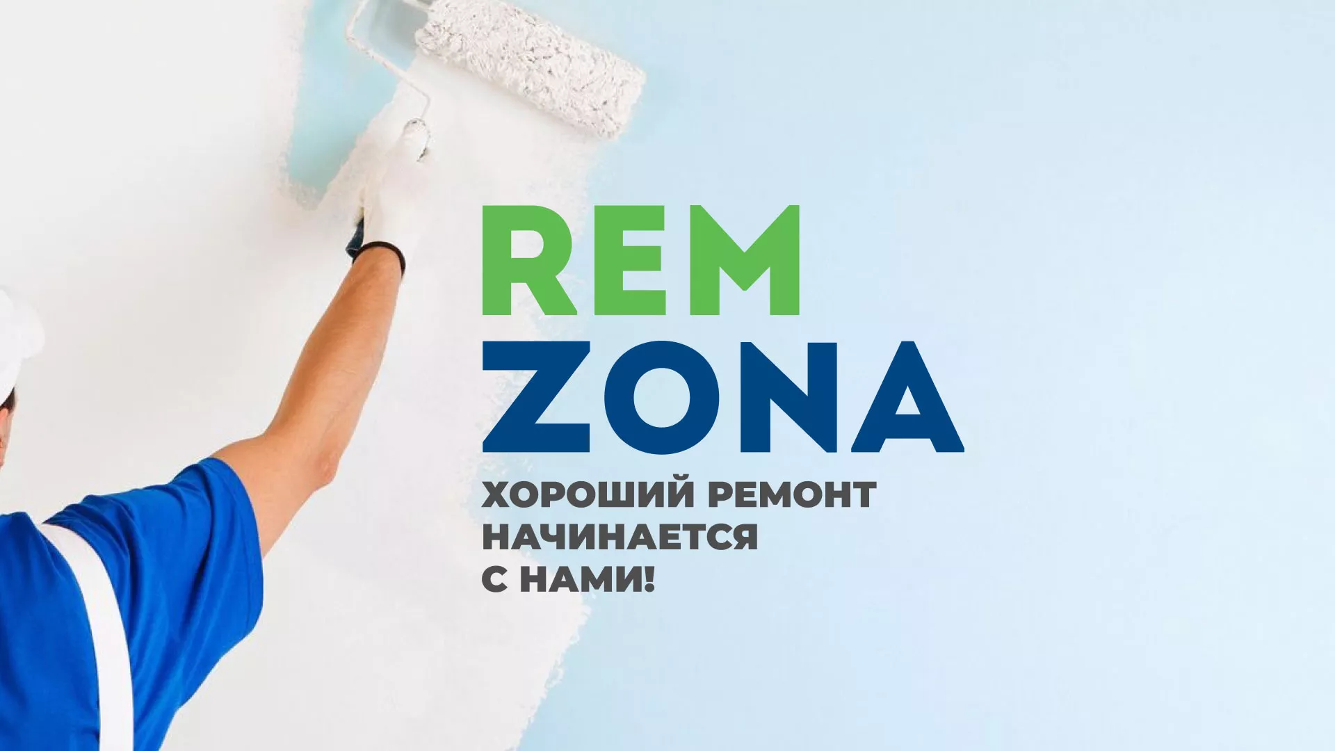 Разработка сайта компании «REMZONA» в Переславле-Залесском