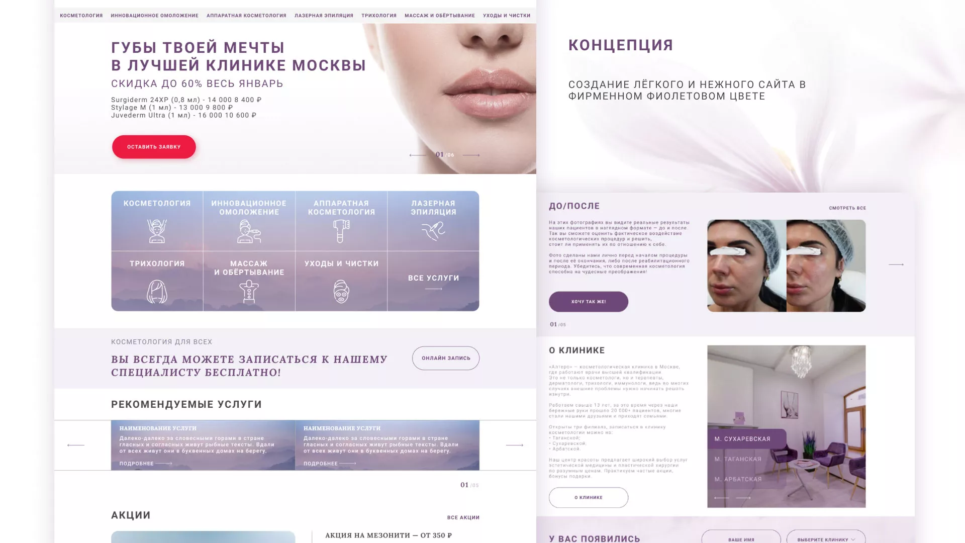 Создание сайта сети клиник эстетической косметологии «Алтеро» в Переславле-Залесском