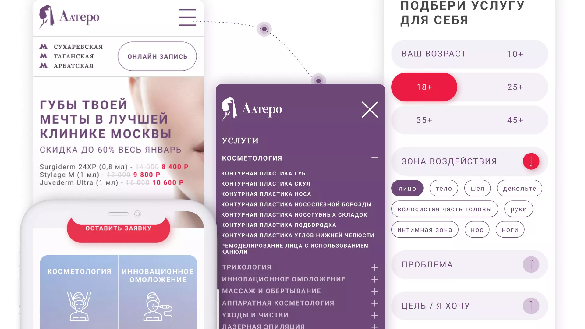 Создание сайта сети клиник эстетической косметологии «Алтеро» в Переславле-Залесском