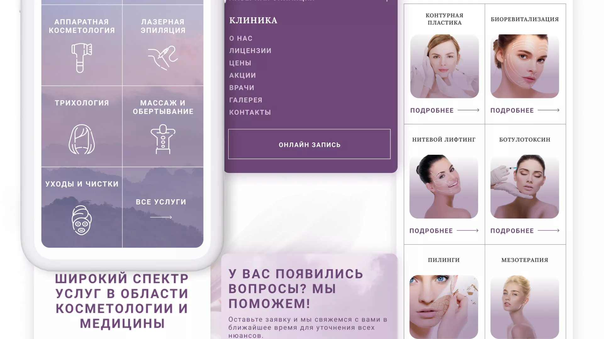 Создание сайта сети клиник эстетической косметологии «Алтеро» в Переславле-Залесском
