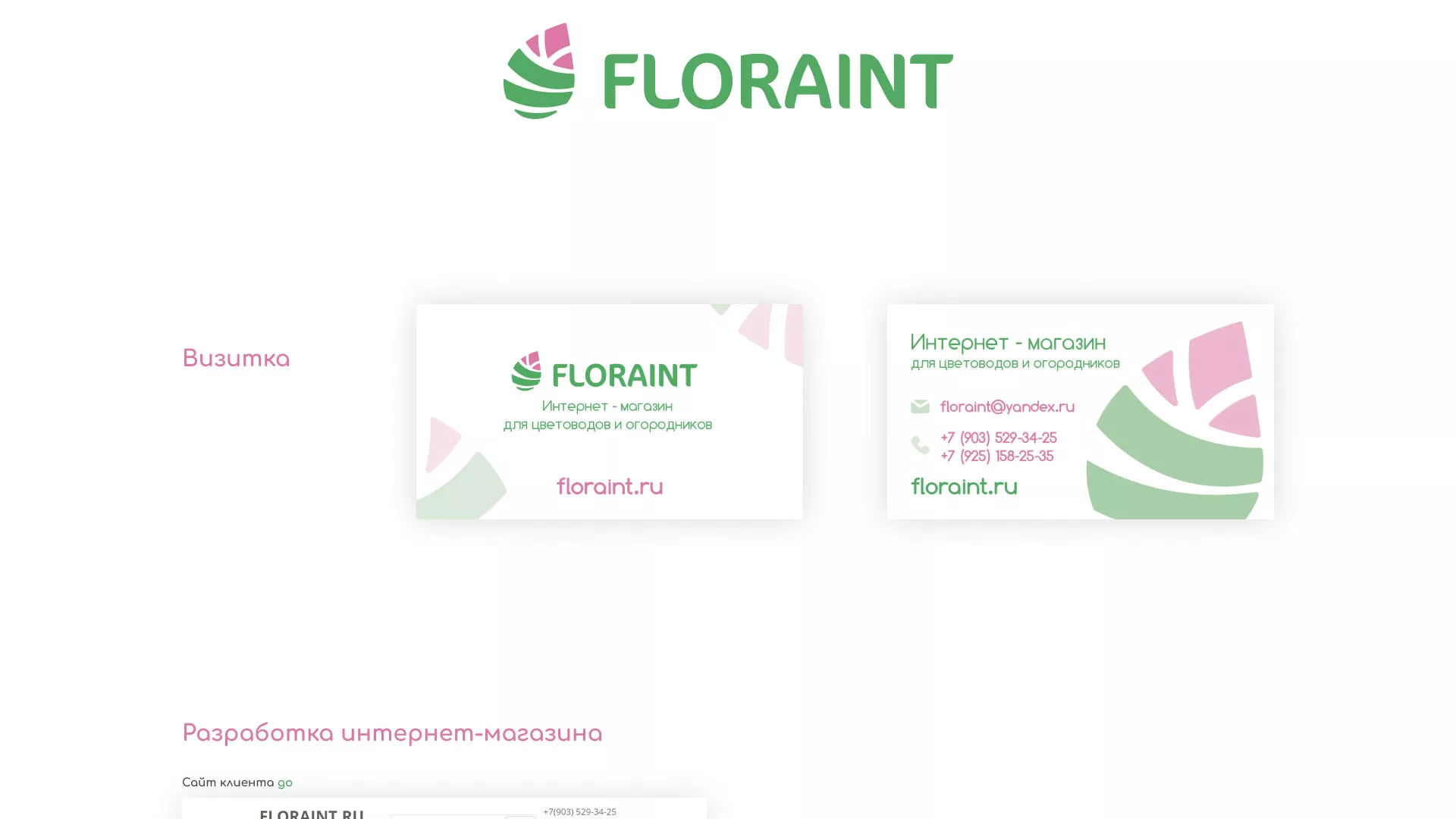 Создание логотипа и интернет-магазина «FLORAINT» в Переславле-Залесском