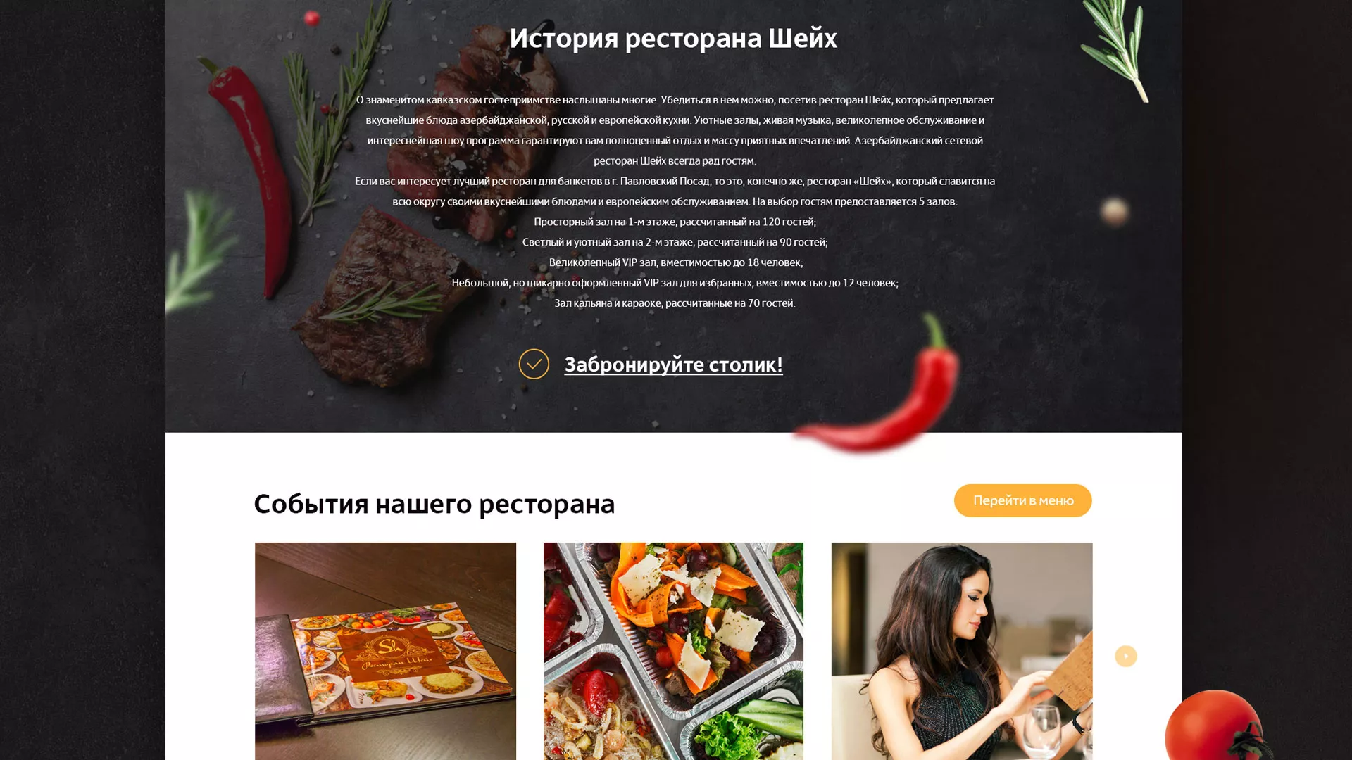 Разработка сайта для ресторана «Шейх» в Переславле-Залесском
