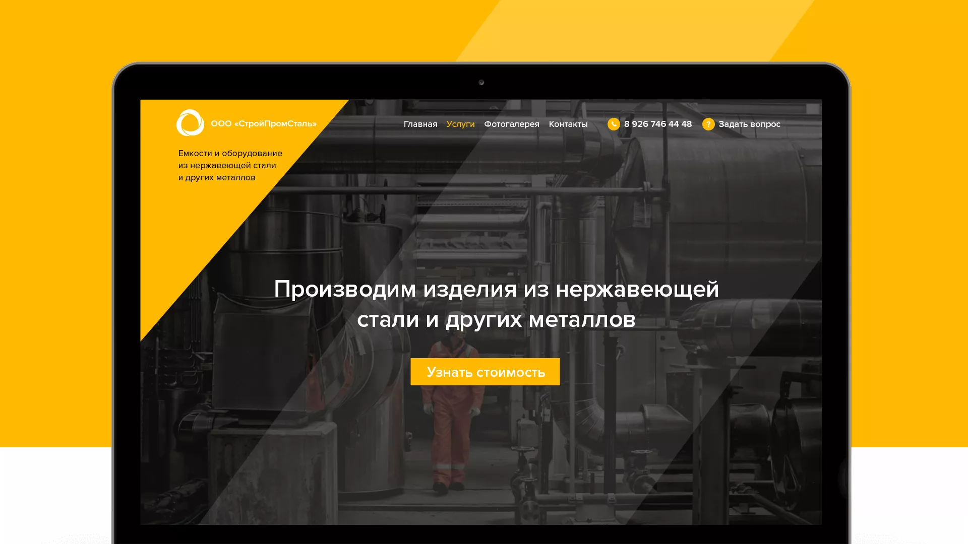 Создание сайта в Переславле-Залесском для компании «СтройПромСталь»