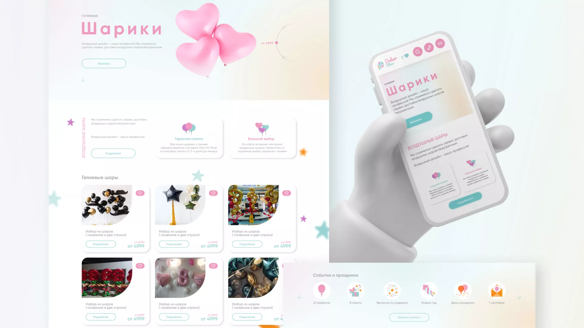 Разработка сайта в Переславле-Залесском для компании «ДекорШар»
