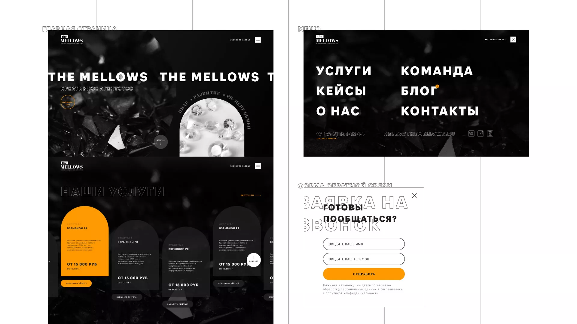 Разработка сайта креативного агентства «The Mellows» в Переславле-Залесском