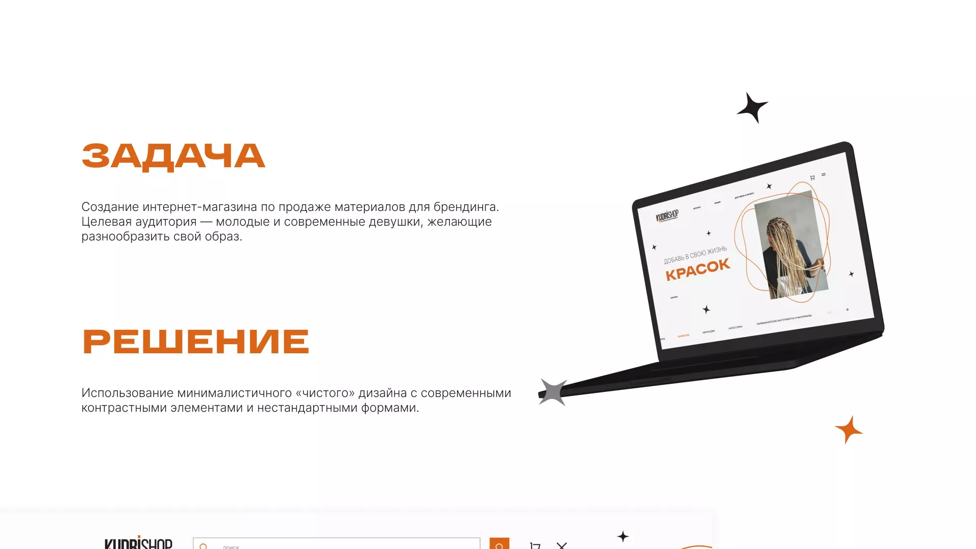 Создание интернет-магазина «КудриШоп» в Переславле-Залесском