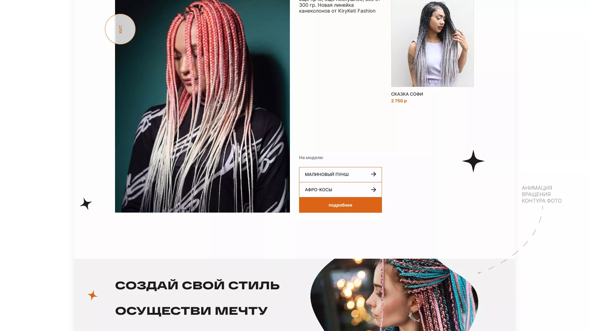 Создание интернет-магазина «КудриШоп» в Переславле-Залесском