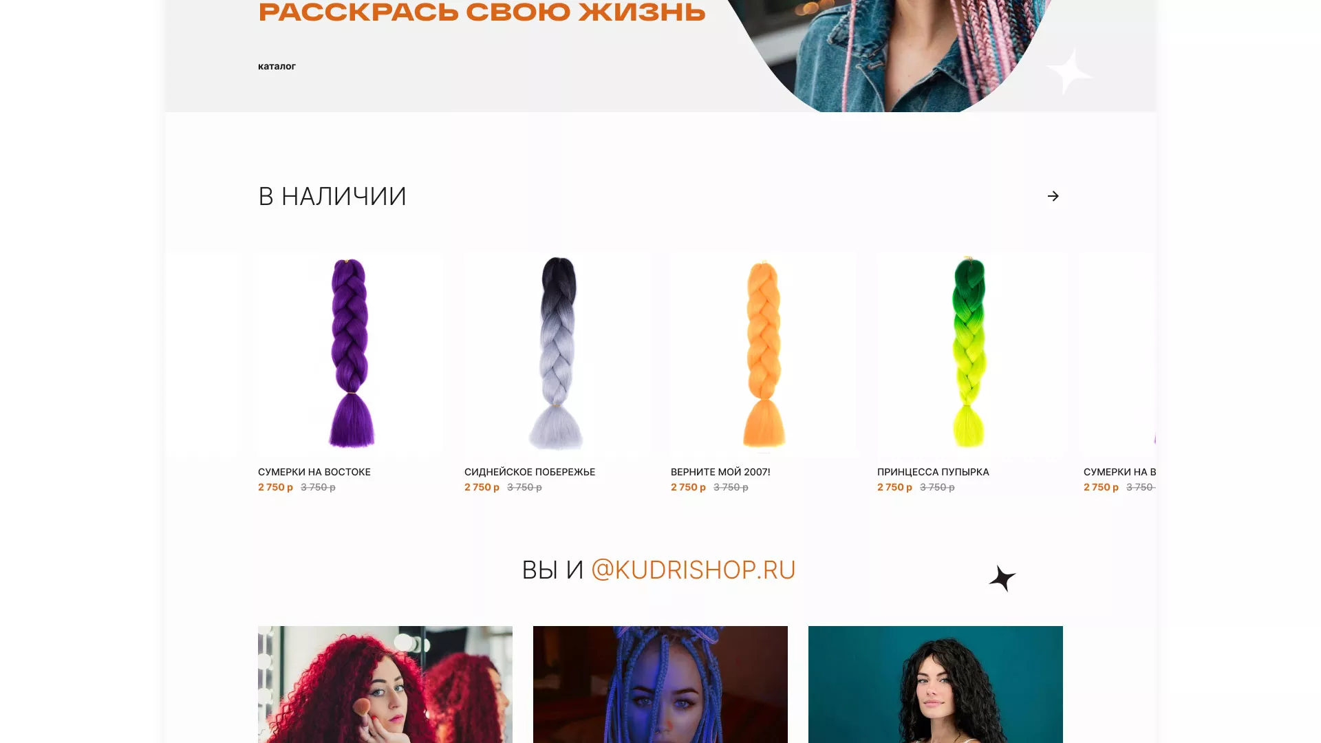 Создание интернет-магазина «КудриШоп» в Переславле-Залесском