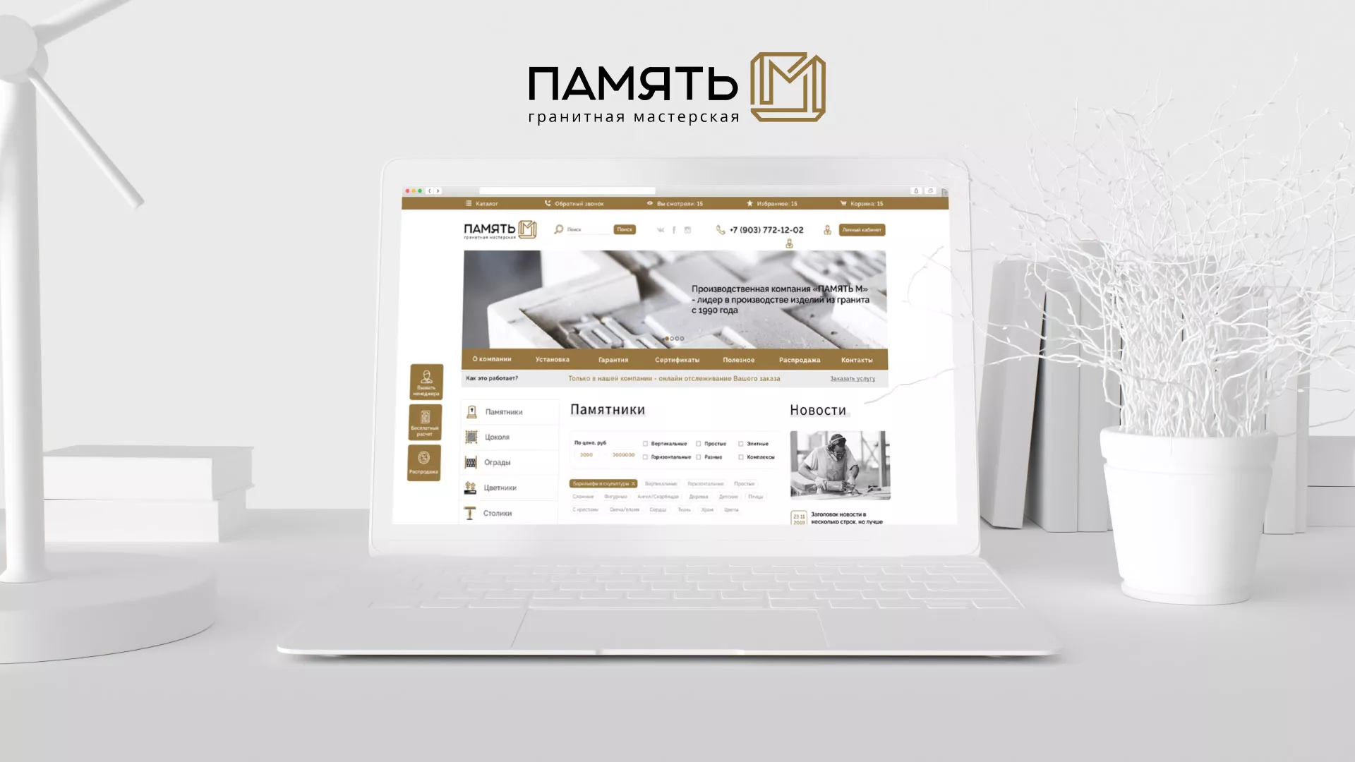 Разработка логотипа и сайта компании «Память-М» в Переславле-Залесском