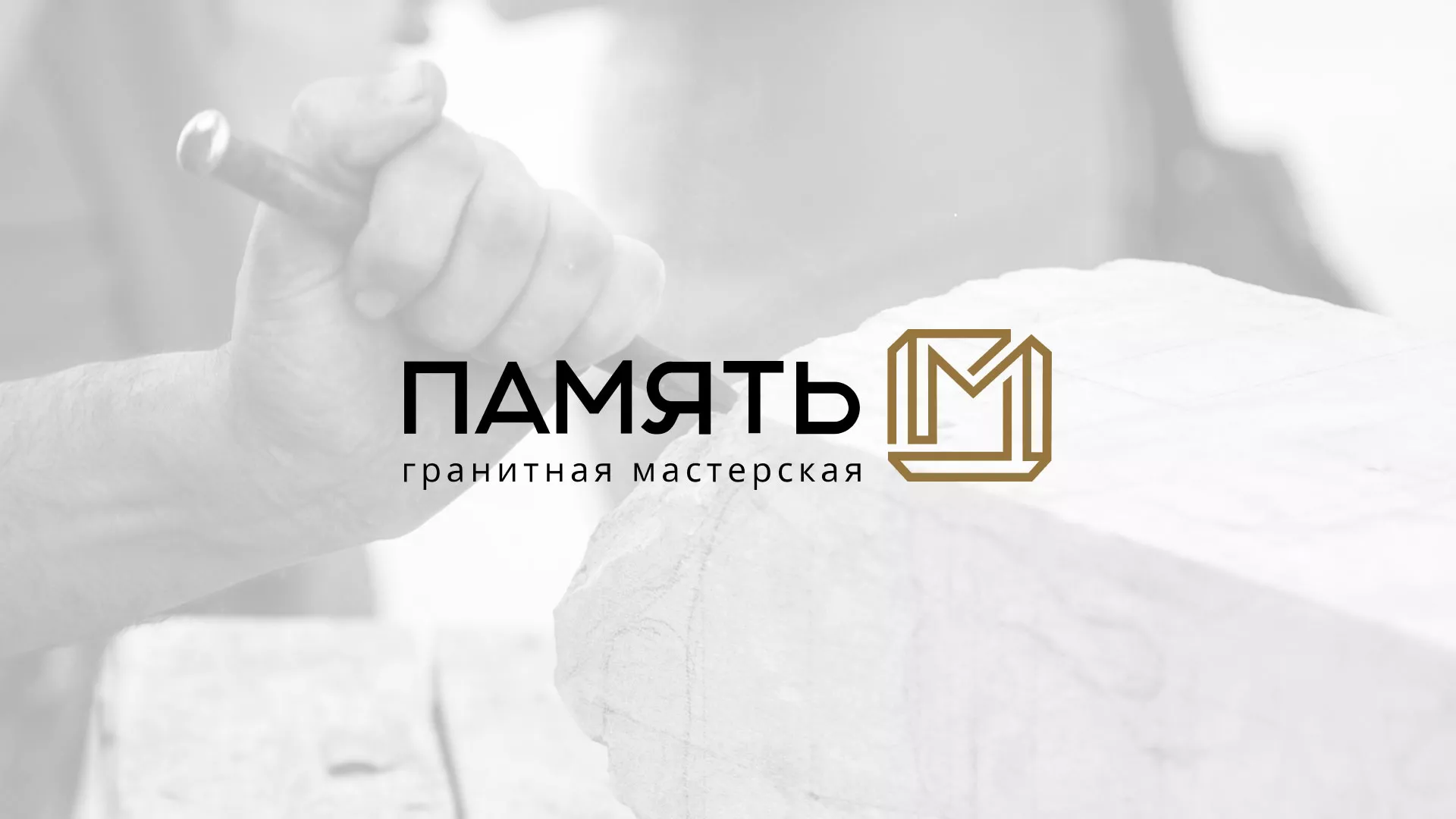 Разработка логотипа и сайта компании «Память-М» в Переславле-Залесском