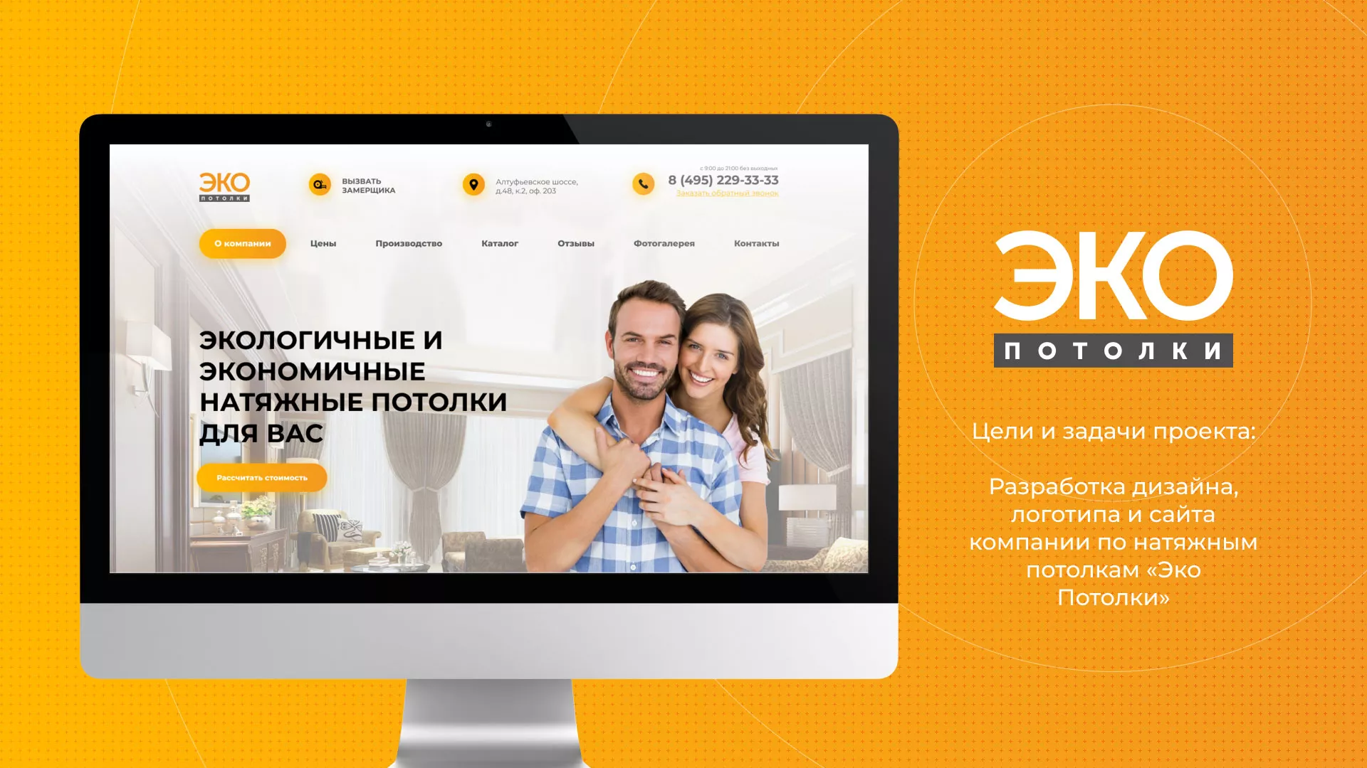 Разработка сайта по натяжным потолкам «Эко Потолки» в Переславле-Залесском