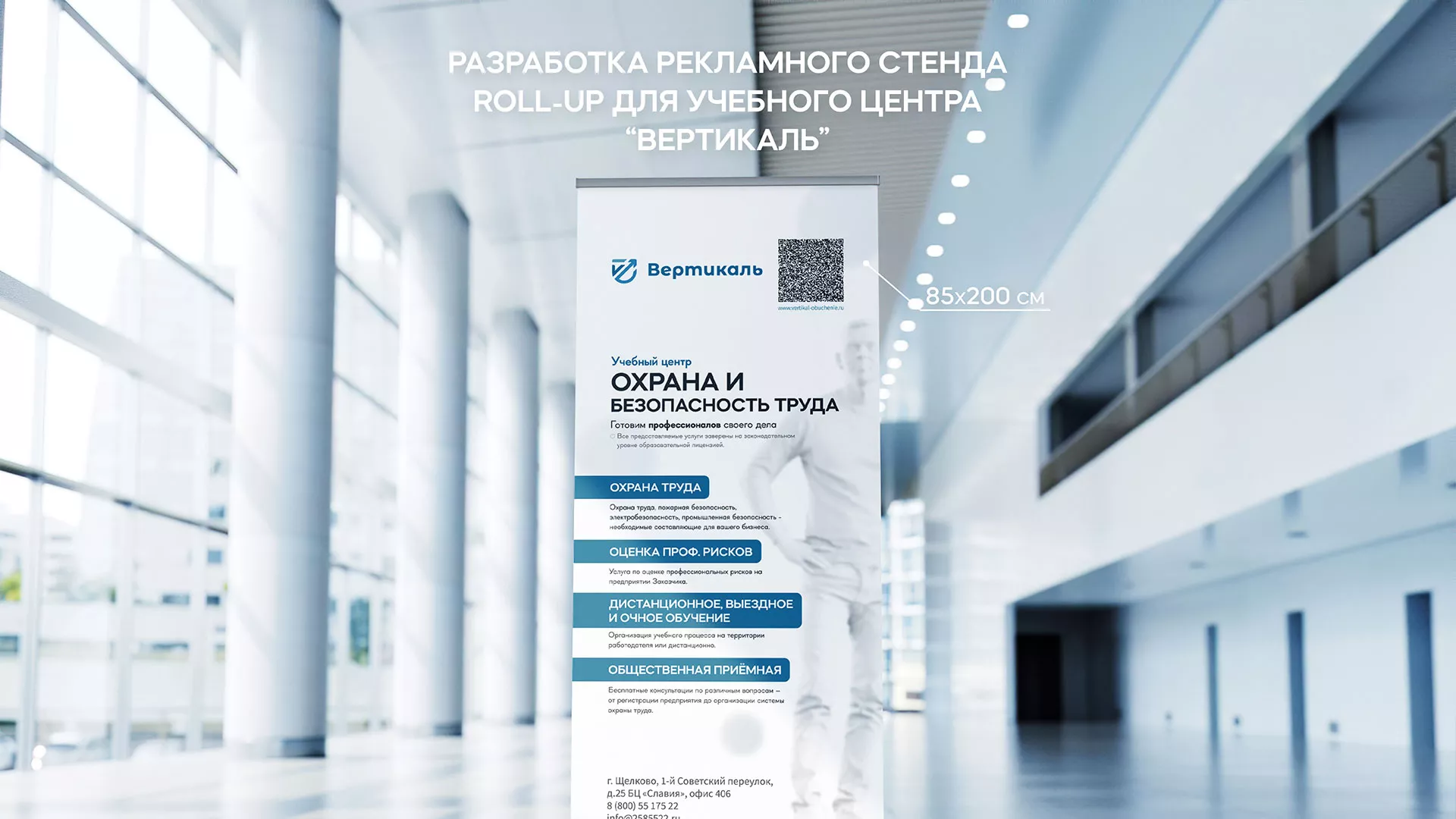 Разработка дизайн-макета ролл-ап стенда для учебного центра «Вертикаль» в Переславле-Залесском