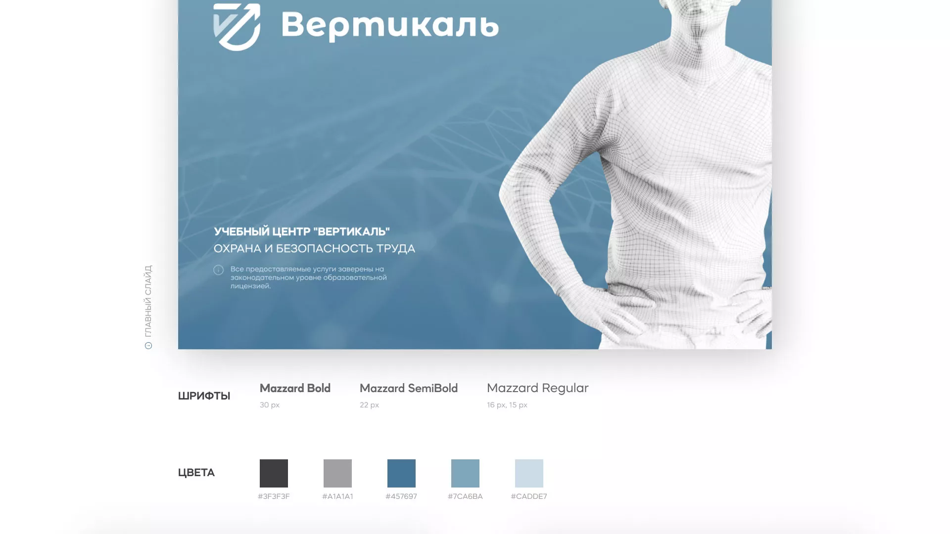 Разработка презентации для учебного центра «Вертикаль» в Переславле-Залесском