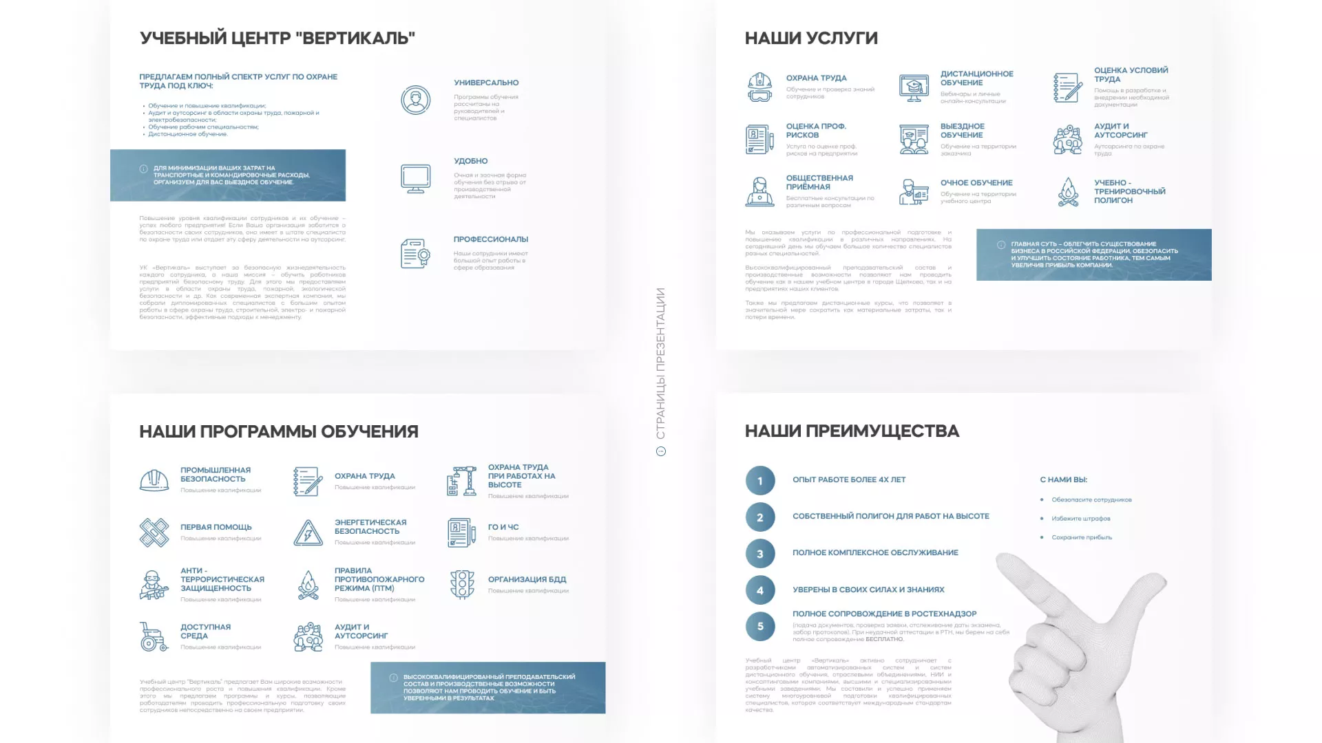 Разработка презентации для учебного центра «Вертикаль» в Переславле-Залесском