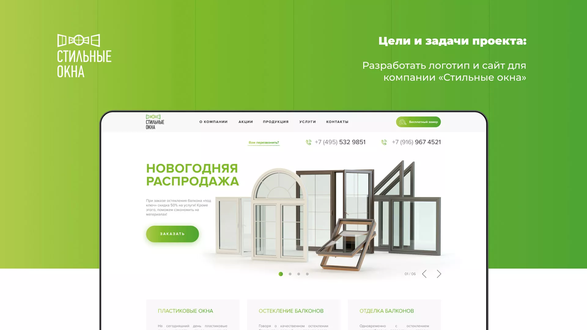Разработка сайта по продаже пластиковых окон «Стильные окна» в Переславле-Залесском