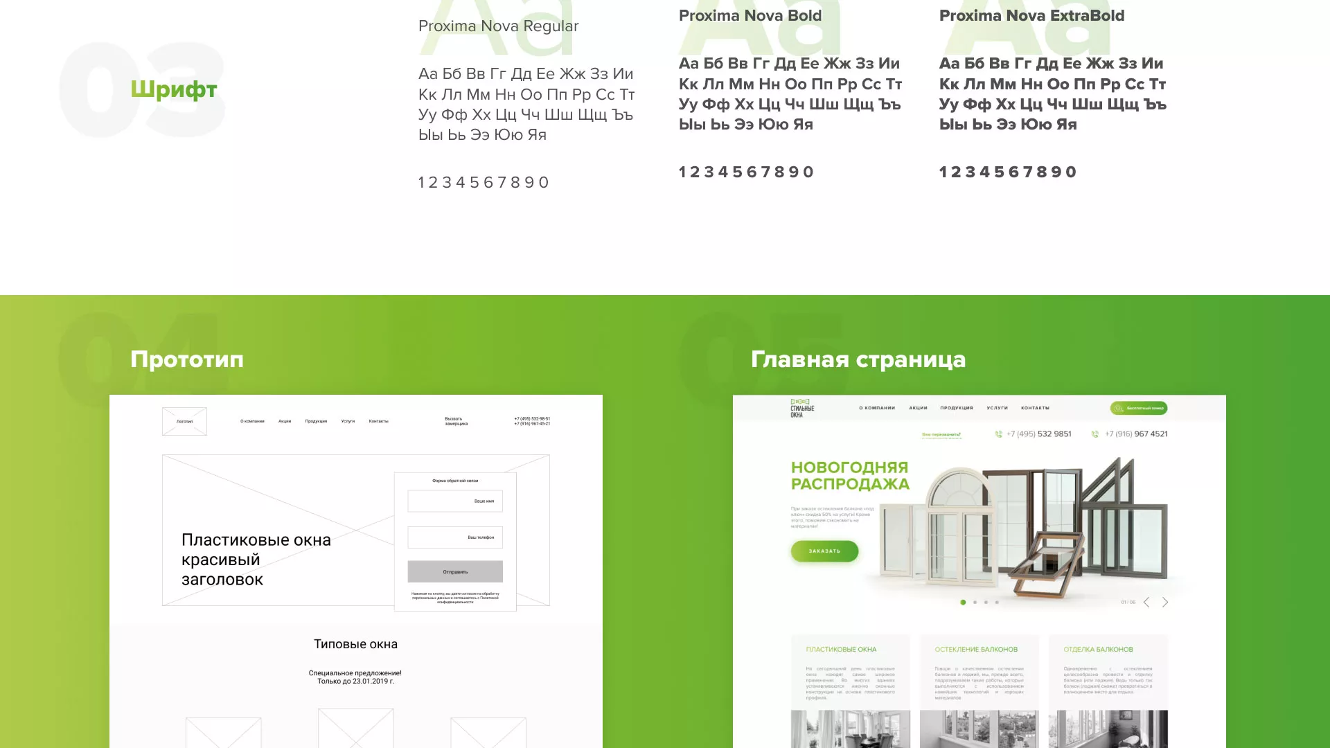 Разработка сайта по продаже пластиковых окон «Стильные окна» в Переславле-Залесском