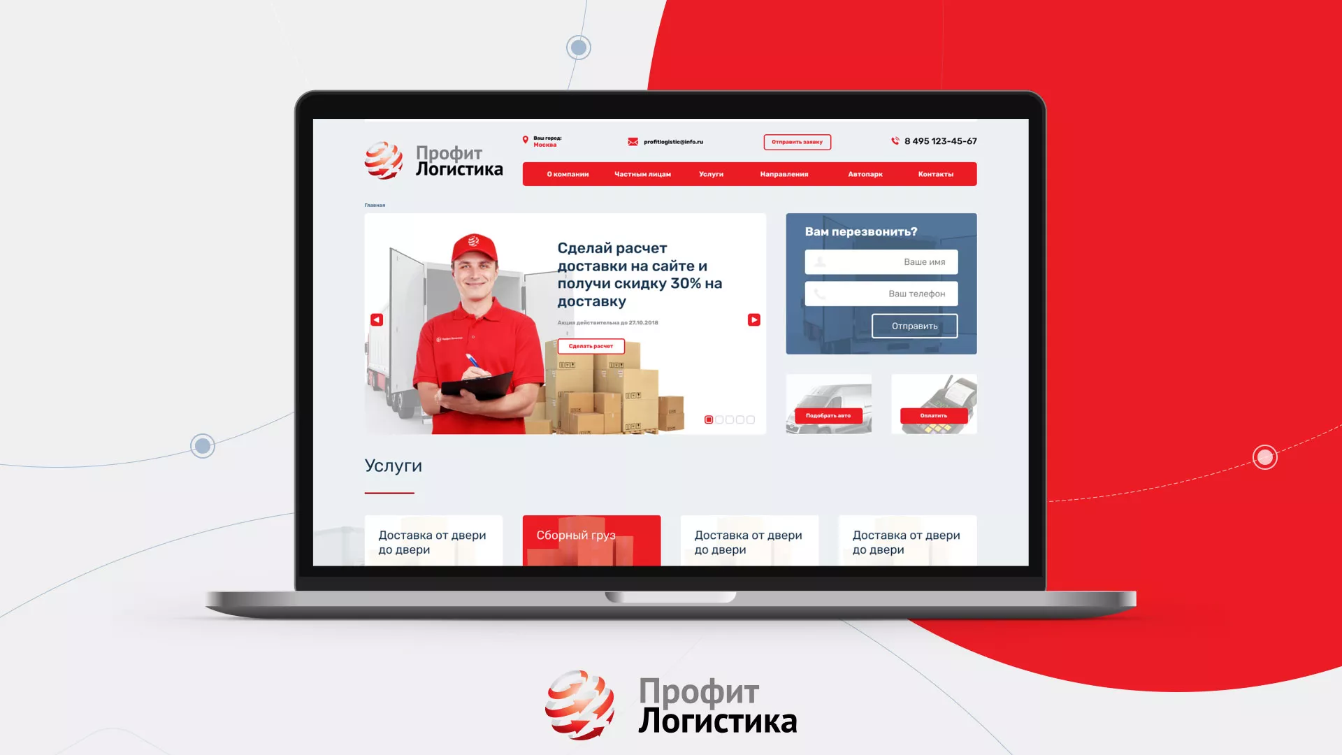 Разработка сайта экспедиционной компании в Переславле-Залесском