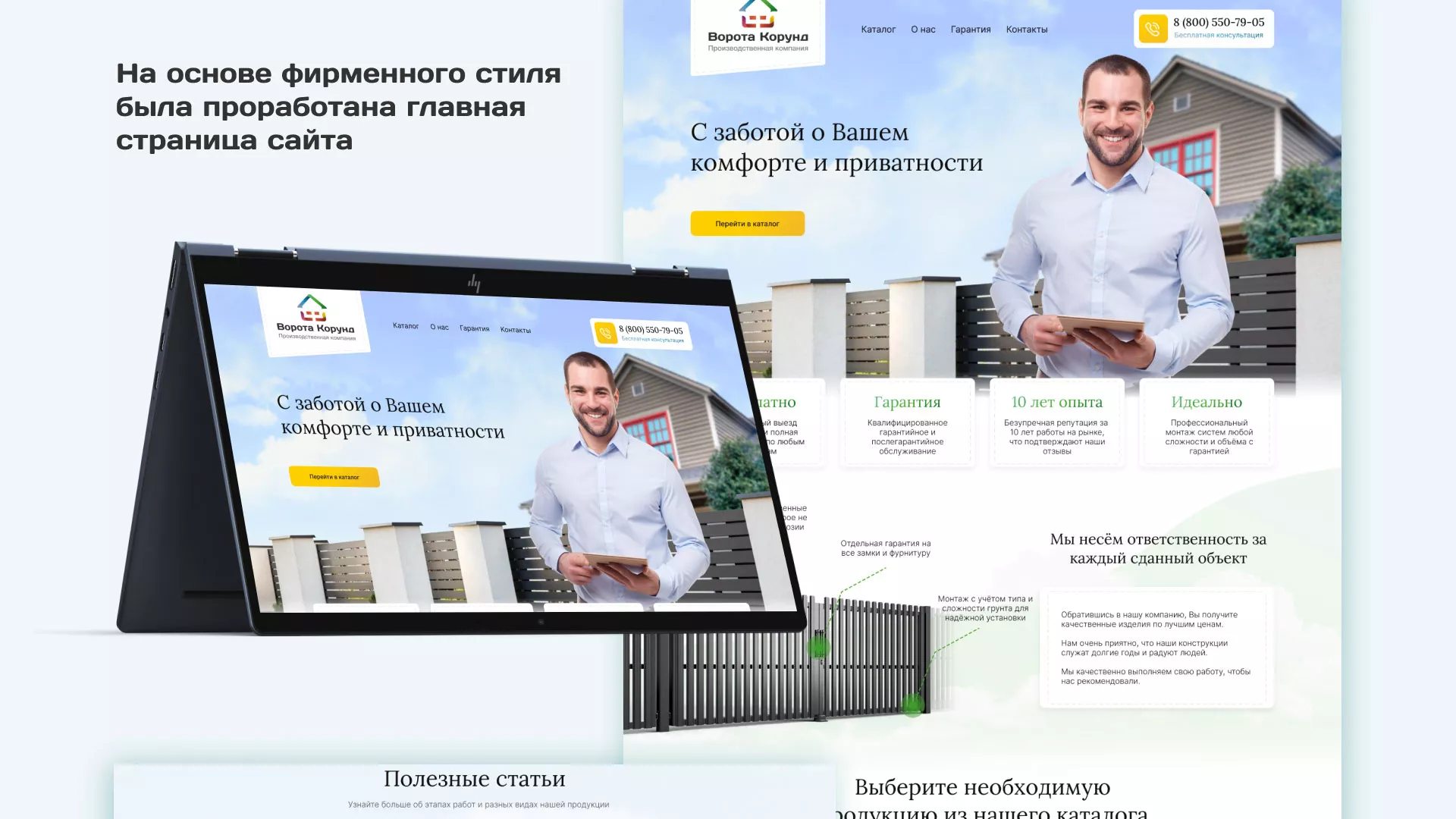 Разработка сайта производственной компании «Корунд» в Переславле-Залесском