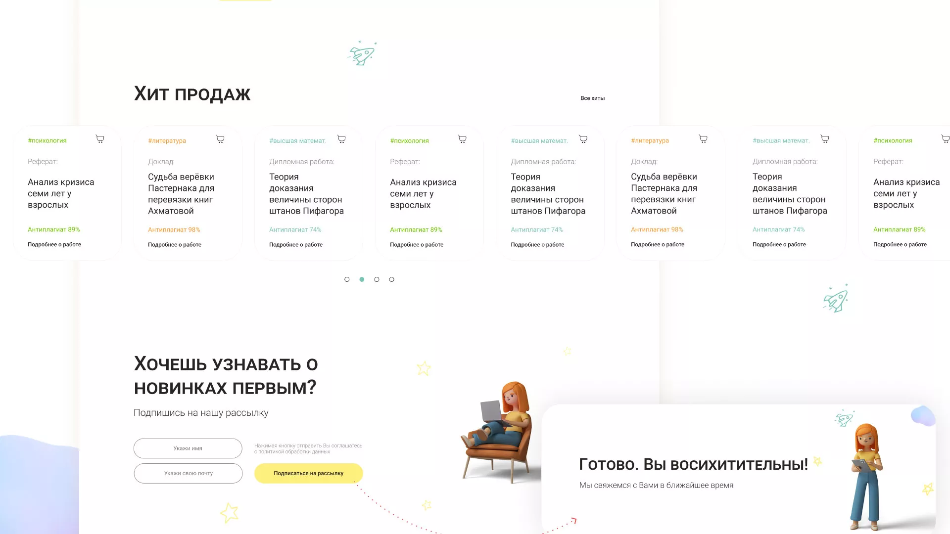 Создание онлайн-сервиса в Переславле-Залесском по рефератам и курсовым работам