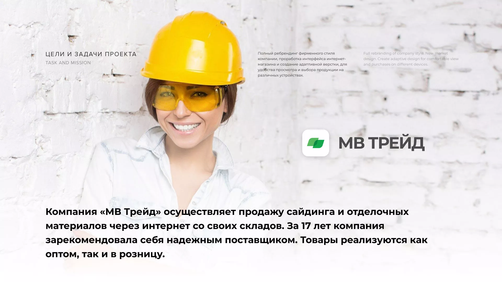 Разработка логотипа и сайта компании «МВ Трейд» в Переславле-Залесском