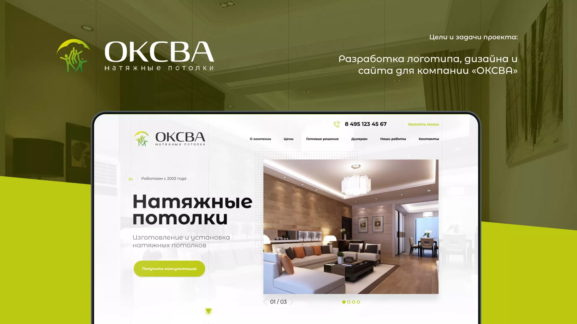 Создание сайта по продаже натяжных потолков для компании «ОКСВА» в Переславле-Залесском